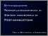 [thumbnail of Ottimizzazione_termofluidodinamica_di_sistemi_industriali_di.pdf]